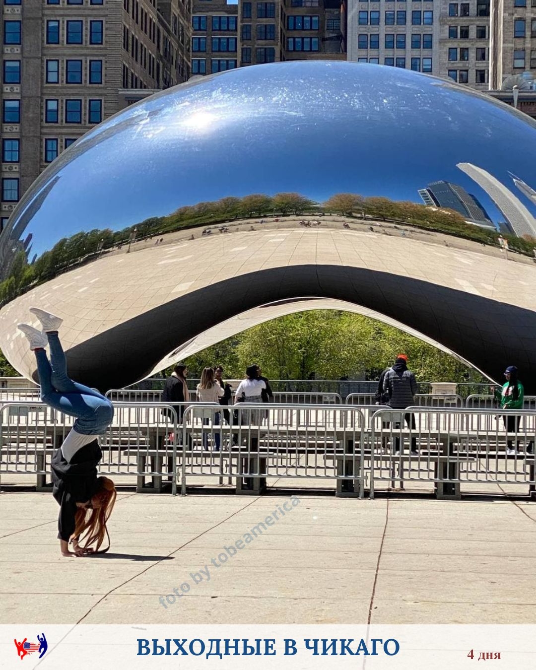 выходные в Чикаго. Капля в Чикаго. Фото Тубиамерика, 2021