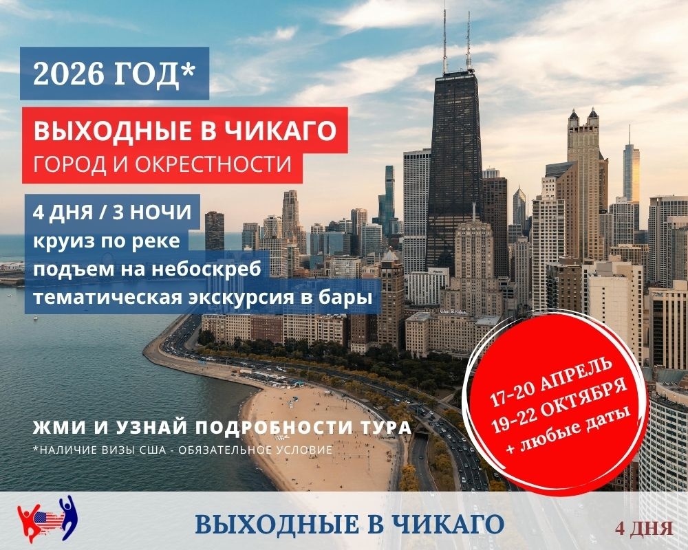 Экскурсии по Чикаго 