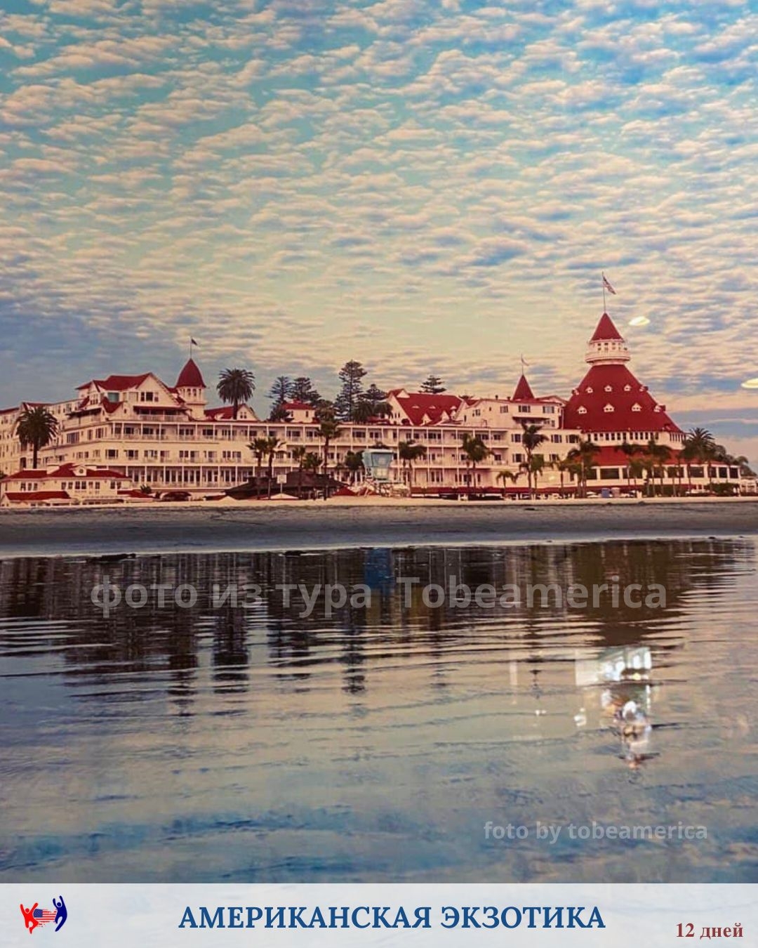 Отель в Сан Диего. В джазе только девушки. Фото Tobeamerica