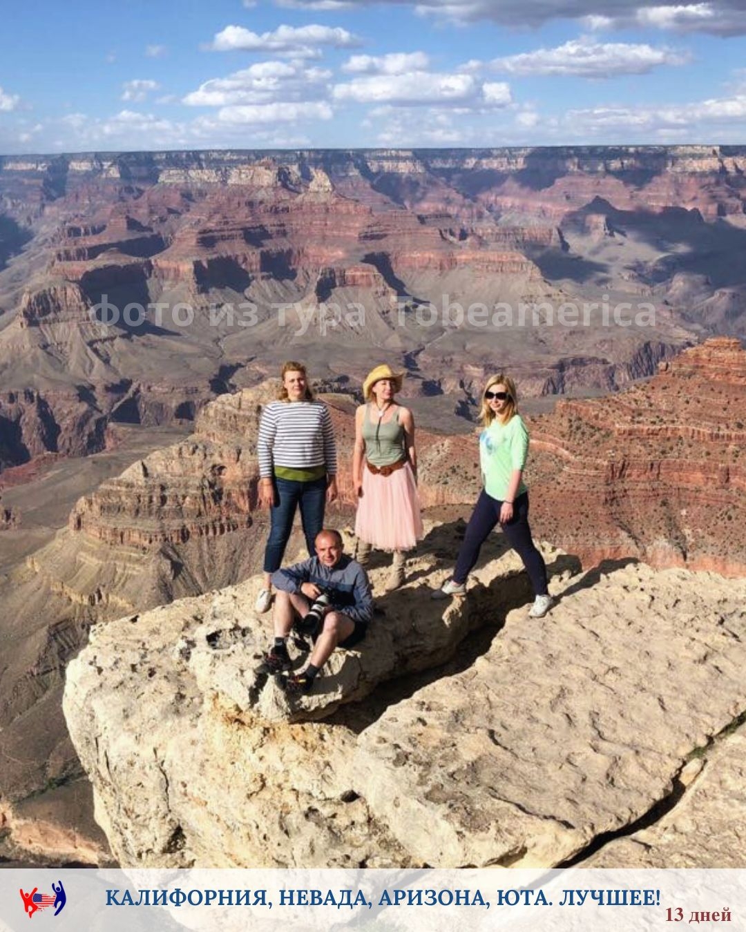 Гранд каньон. Групповые туры по США. Tobeamerica