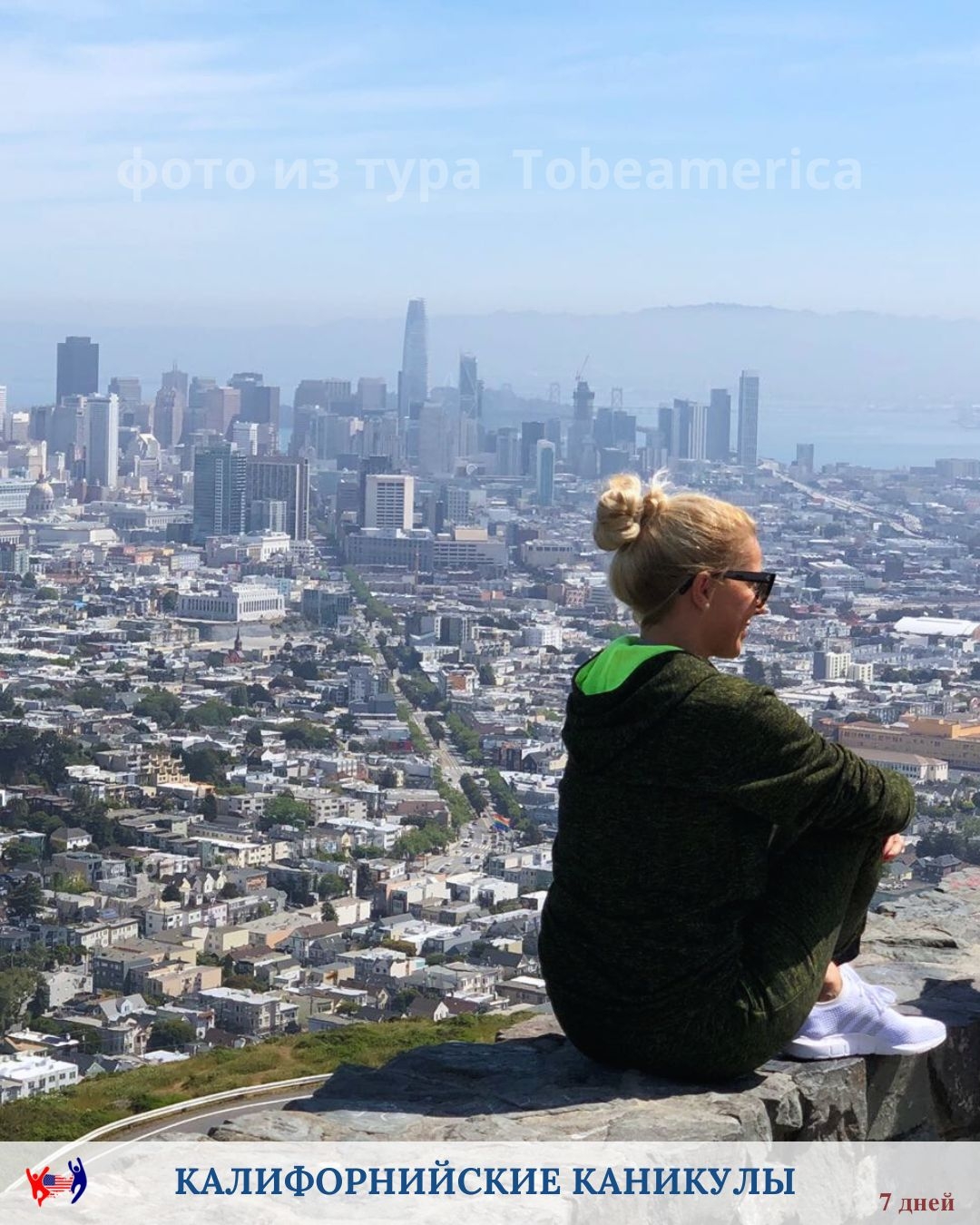 Сан-Франциско. Групповые туры по США. Tobeamerica