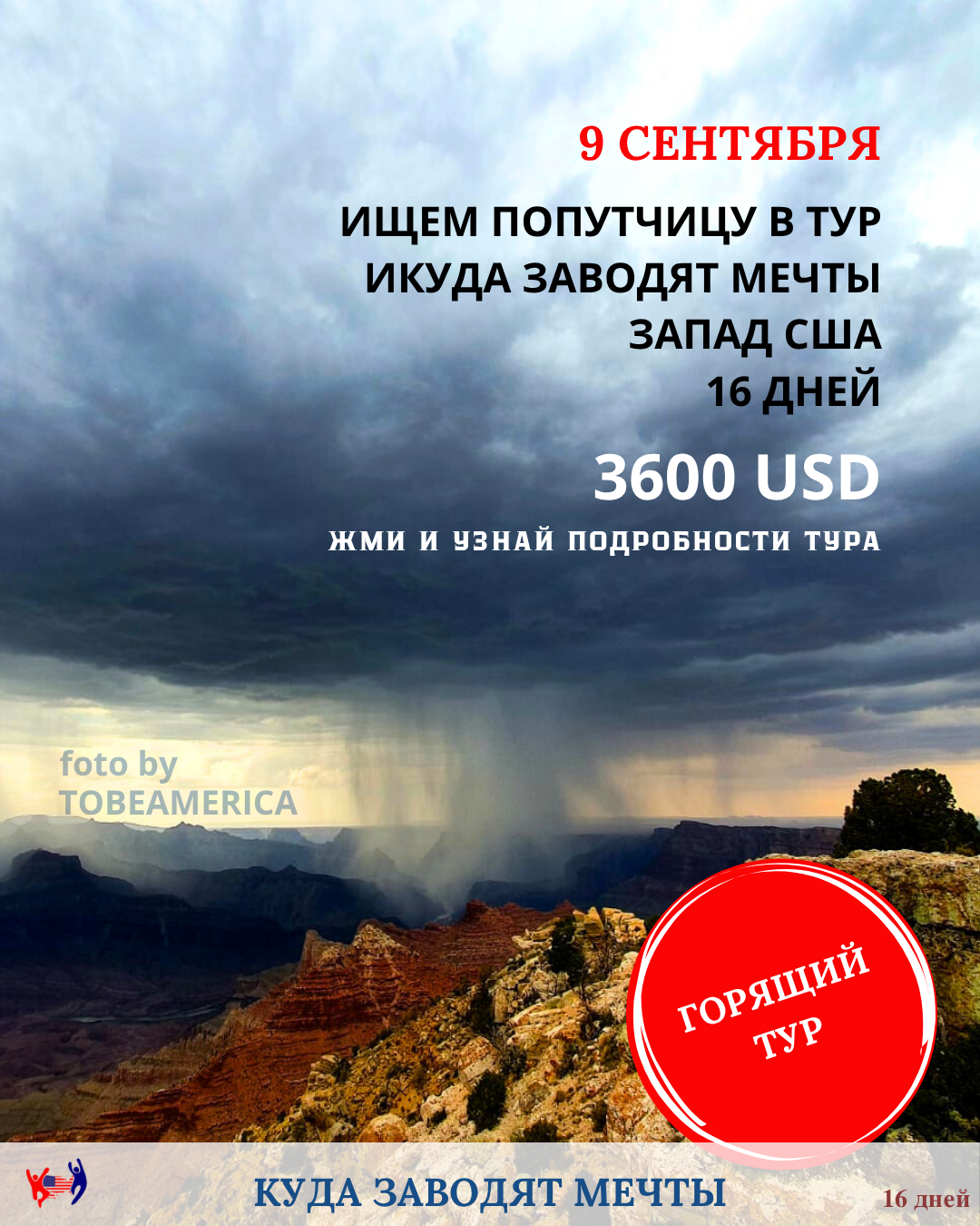 Фото из тура по западу США Куда заводят мечты