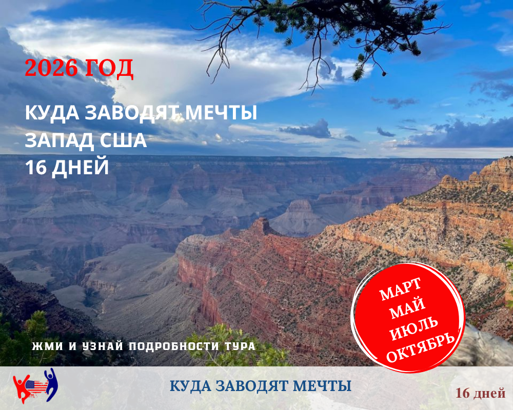 Фото из тура Tobeamerica. 2021