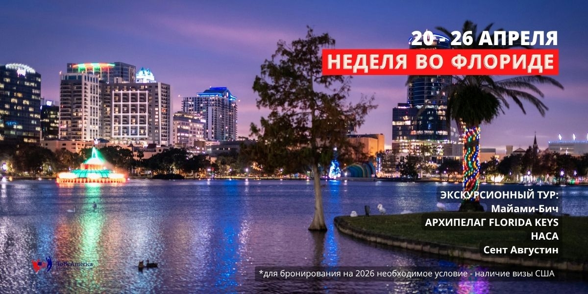 Тур из Нью-Йорка. Восточное побережье. Новый Пилигрим. 2026 