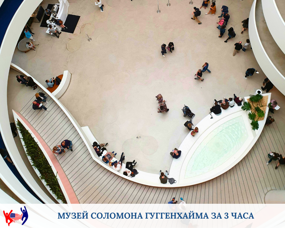 Guggenheim Museum. Нью-Йорк