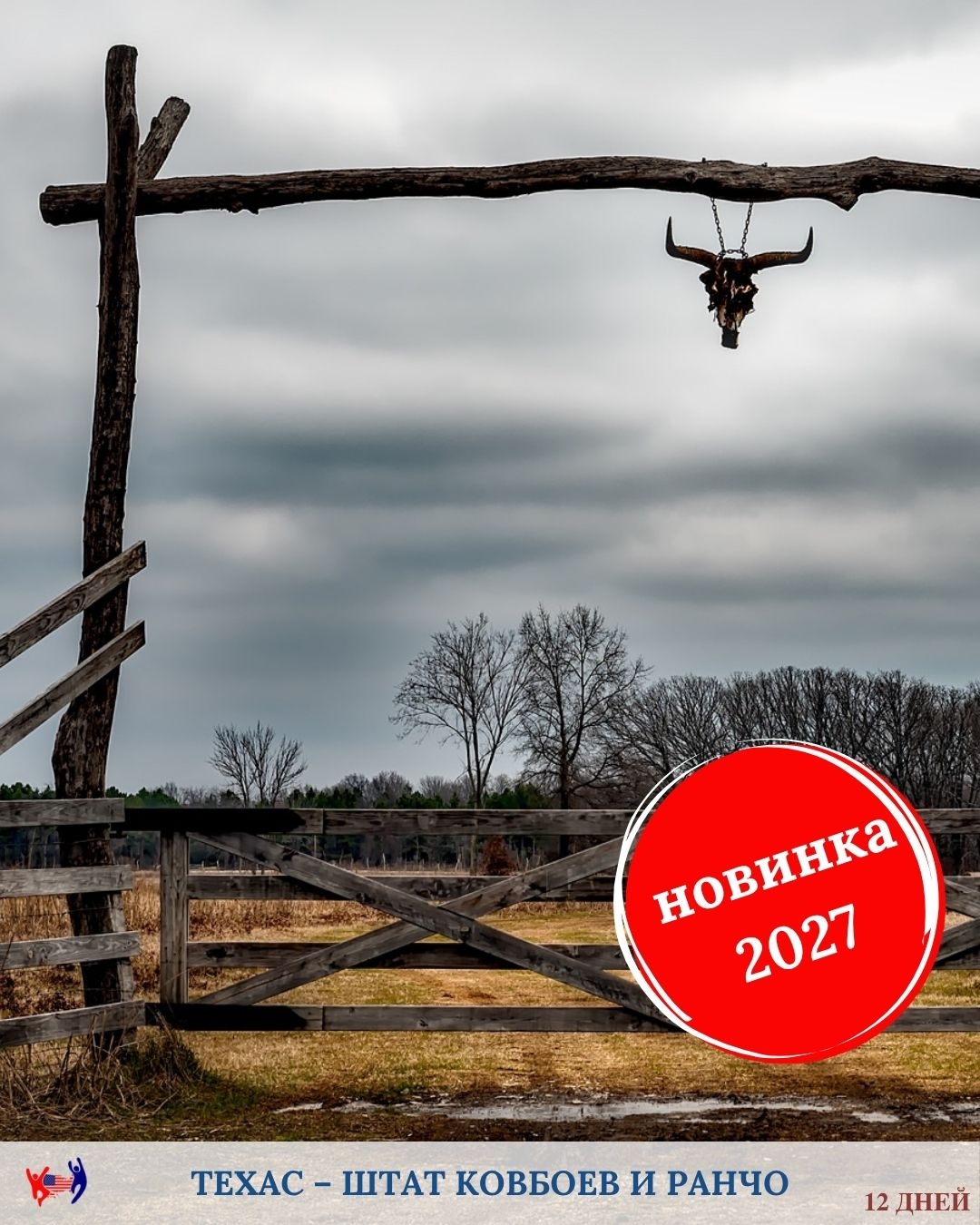 Техас — штат ковбоев и ранчо тур от Tobeamerica