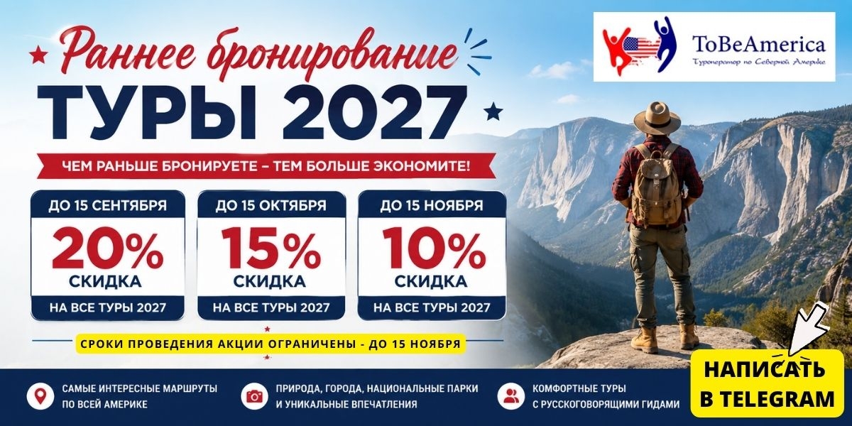 Актуальные скидки на все туры  2027 года. Только этой осенью!