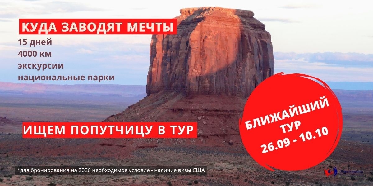 Тур в Америку Куда заводят мечты. Гранд Каньон. фото Tobeamerica, 2021