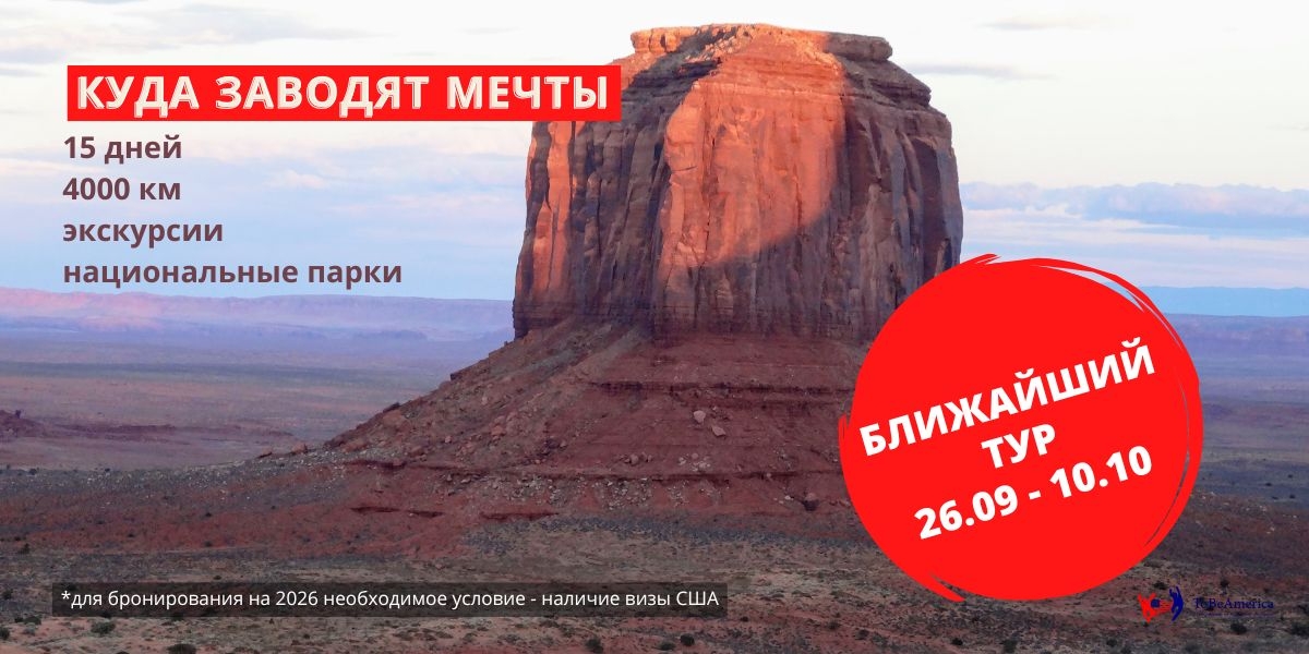 Тур в Америку Куда заводят мечты. Гранд Каньон. фото Tobeamerica, 2021