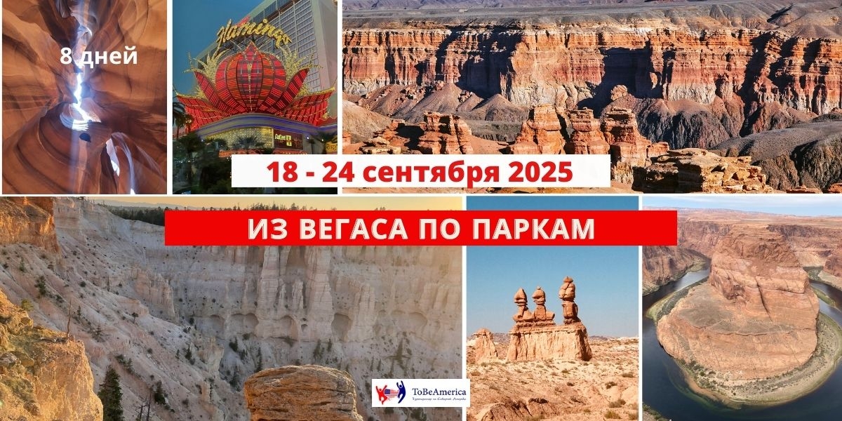 Национальные парки США на западе , фото Tobeamerica, 2021