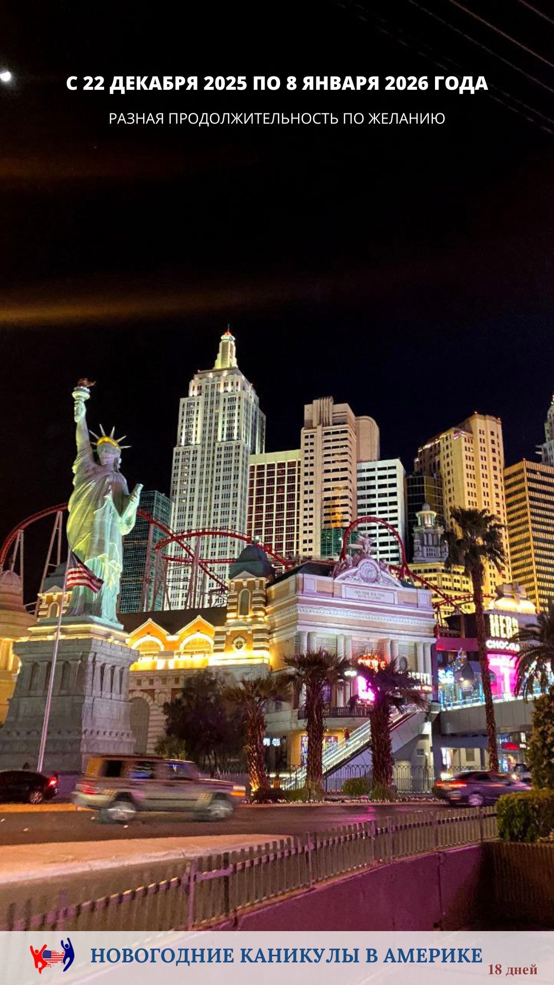 Туры по США. Фото из тура 2021 Tobeamerica, Лас Вегас