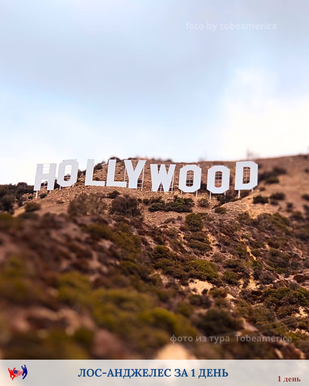 Экскурсия по Лос-Анджелесу на русском языке. Гид  США