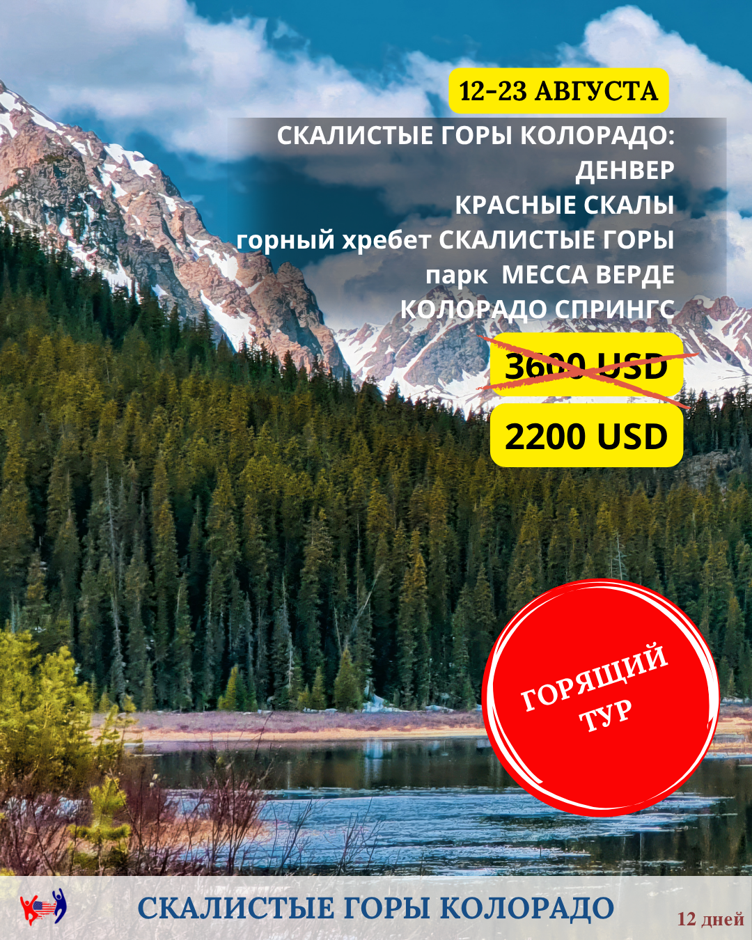 Скалистые горы Колорадо