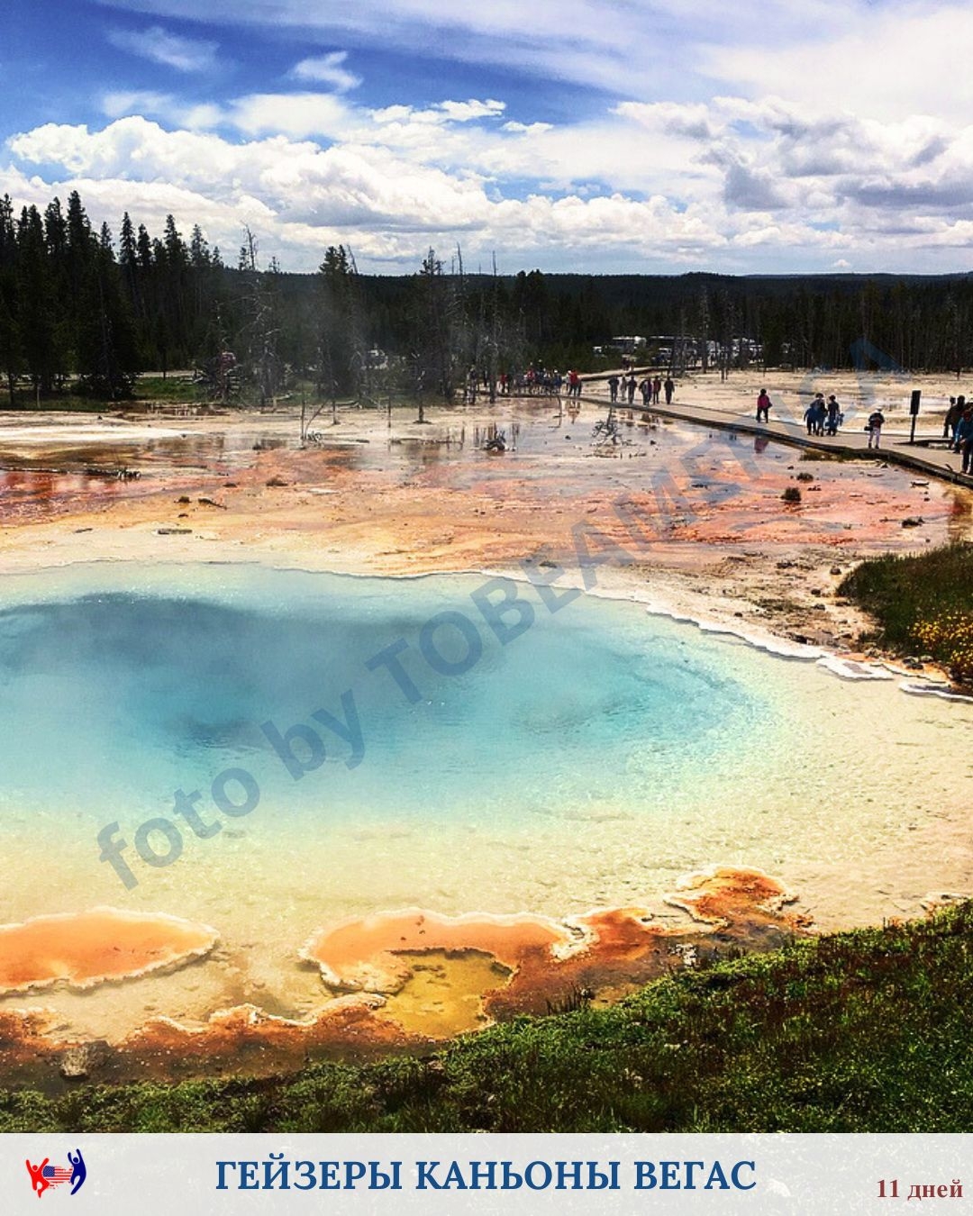 тур в  Йеллоустоун, фото Tobeamerica