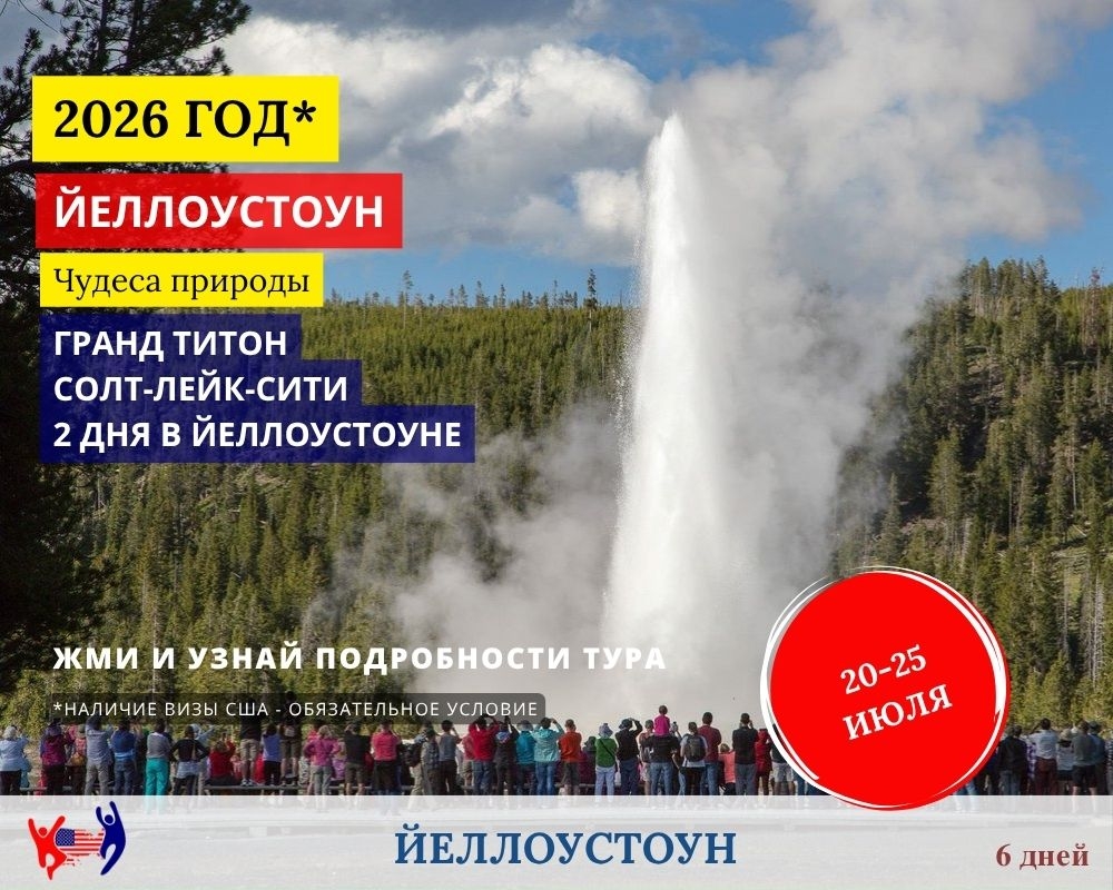 Йеллоустоун. Тур в Заповедник. Старый служака